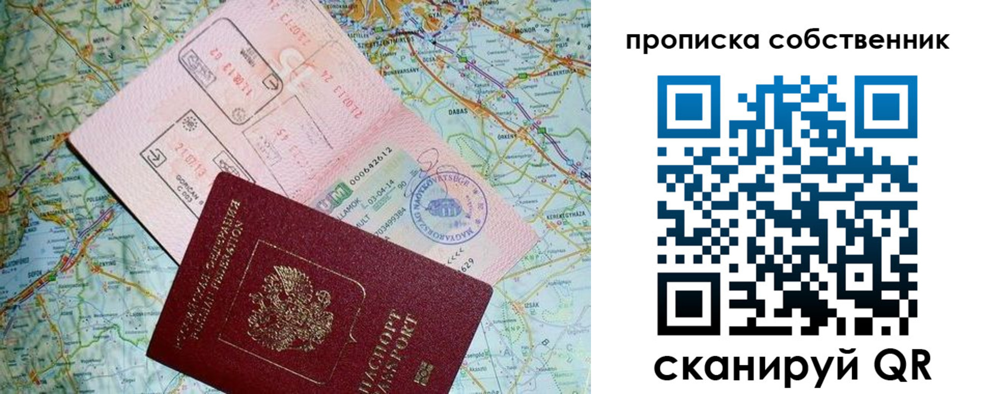 прописка паспорт в Струнино