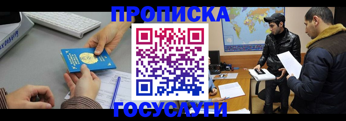 временная регистрация в Струнино