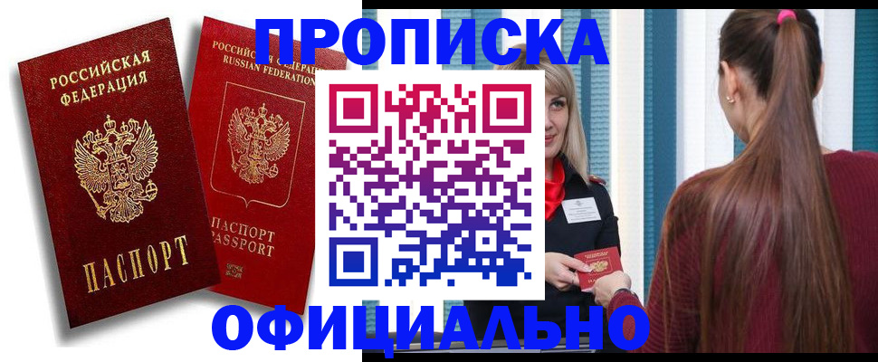 прописка для кредита в Струнино