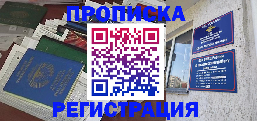 прописка от собственника в Струнино