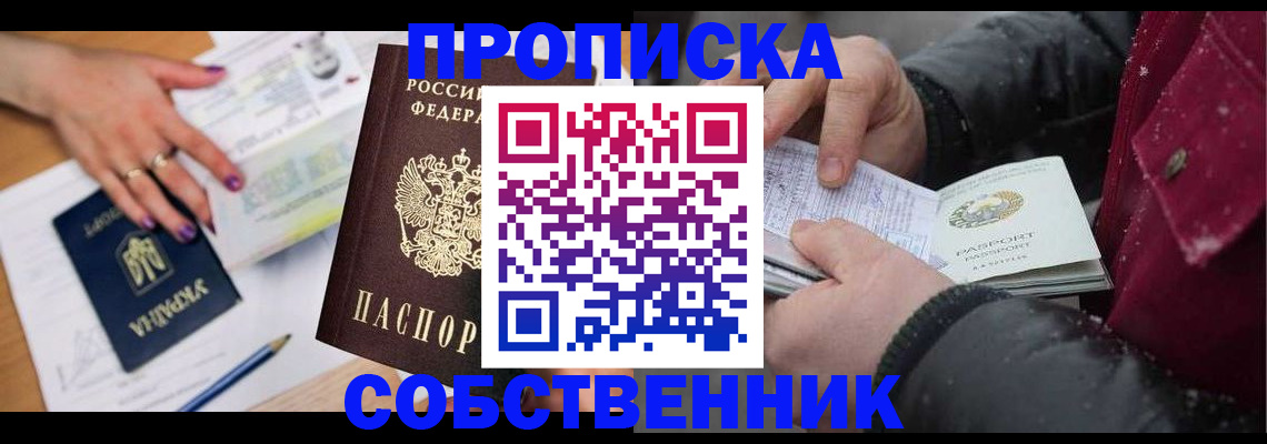 прописка регистрация в Струнино