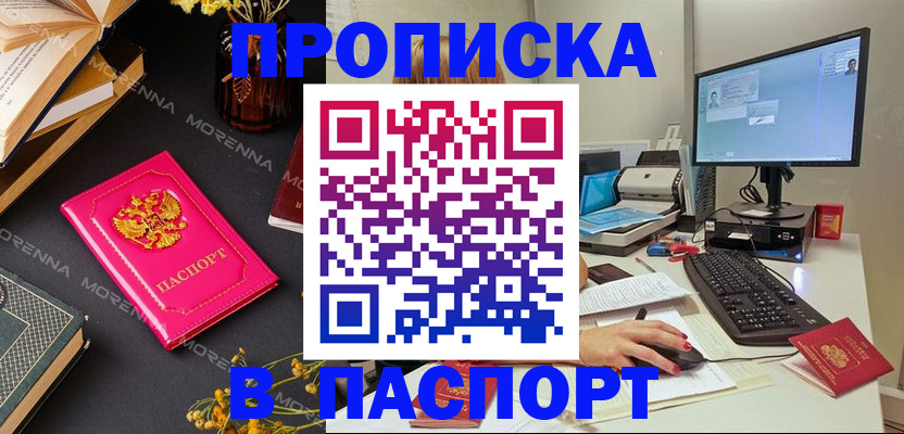 прописка для работы в Струнино